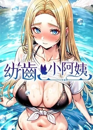 禁漫天堂漫画邪恶新番上线